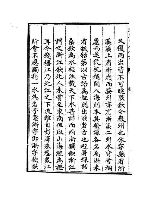 【海塘录】四 - 地理类_史部_初集_四库全书珍本.pdf