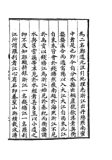 【海塘录】四 - 地理类_史部_初集_四库全书珍本.pdf