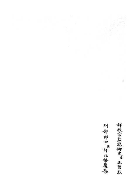 【海塘录】五 - 地理类_史部_初集_四库全书珍本.pdf