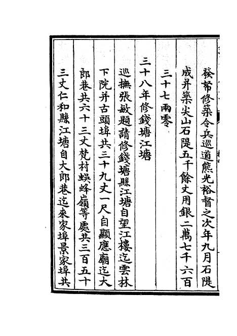 【海塘录】五 - 地理类_史部_初集_四库全书珍本.pdf