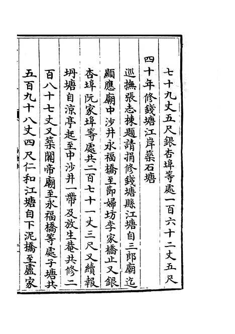 【海塘录】五 - 地理类_史部_初集_四库全书珍本.pdf