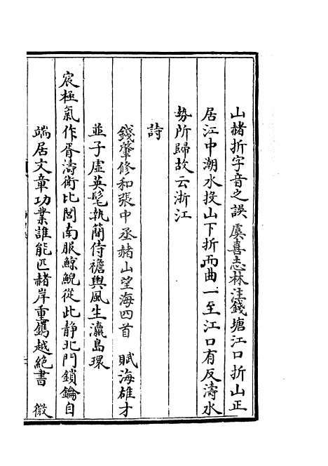 【海塘录】七 - 地理类_史部_初集_四库全书珍本.pdf