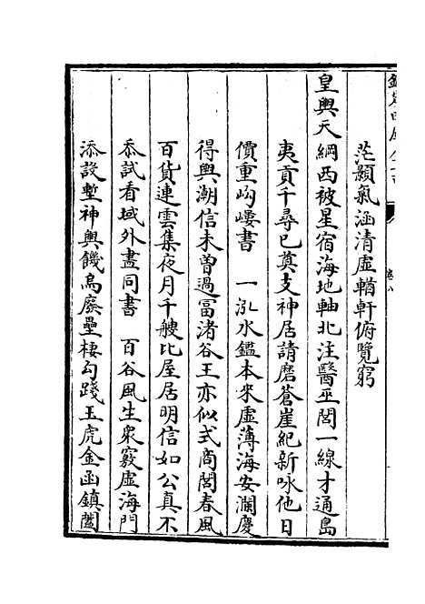 【海塘录】七 - 地理类_史部_初集_四库全书珍本.pdf