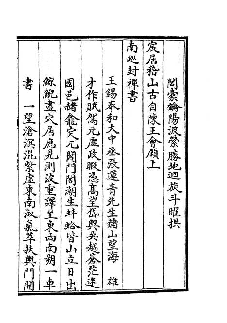 【海塘录】七 - 地理类_史部_初集_四库全书珍本.pdf