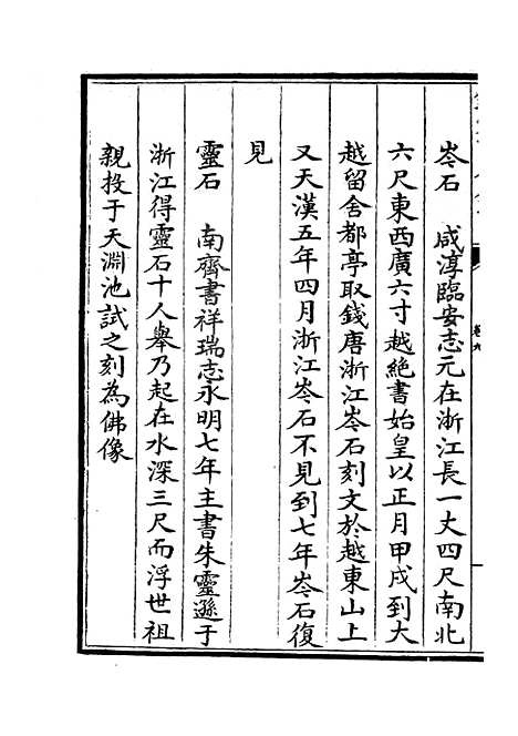 【海塘录】八 - 地理类_史部_初集_四库全书珍本.pdf