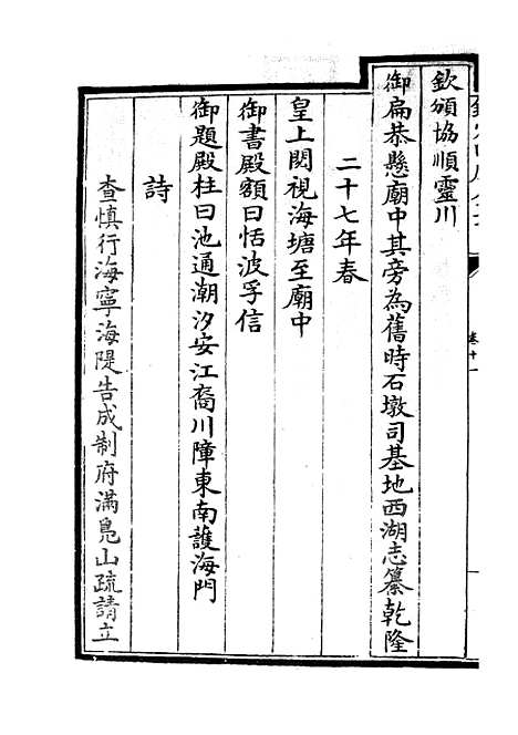 【海塘录】九 - 地理类_史部_初集_四库全书珍本.pdf