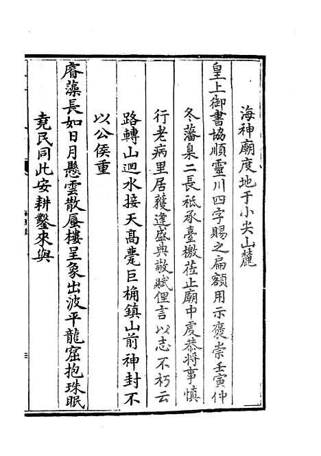 【海塘录】九 - 地理类_史部_初集_四库全书珍本.pdf