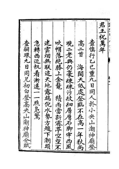 【海塘录】九 - 地理类_史部_初集_四库全书珍本.pdf