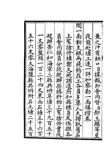 【海塘录】十二 - 地理类_史部_初集_四库全书珍本.pdf