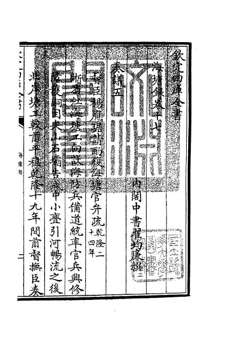 【海塘录】十三 - 地理类_史部_初集_四库全书珍本.pdf