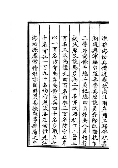 【海塘录】十三 - 地理类_史部_初集_四库全书珍本.pdf