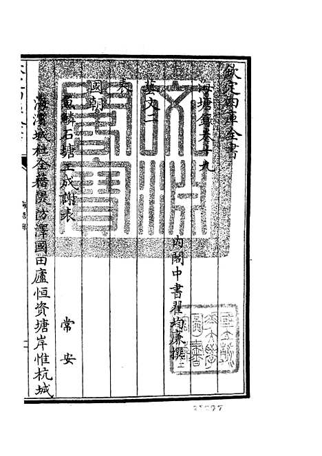 【海塘录】十四 - 地理类_史部_初集_四库全书珍本.pdf