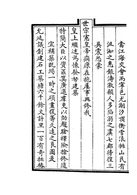 【海塘录】十四 - 地理类_史部_初集_四库全书珍本.pdf