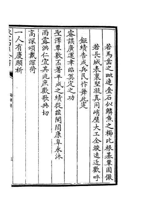 【海塘录】十四 - 地理类_史部_初集_四库全书珍本.pdf