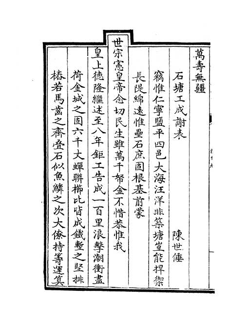 【海塘录】十四 - 地理类_史部_初集_四库全书珍本.pdf