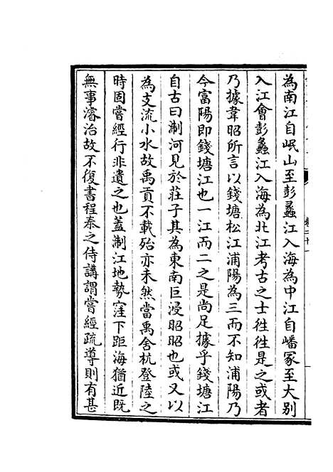 【海塘录】十五 - 地理类_史部_初集_四库全书珍本.pdf