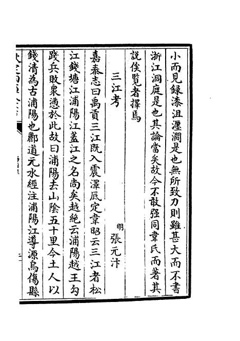 【海塘录】十五 - 地理类_史部_初集_四库全书珍本.pdf