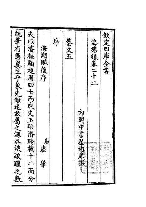 【海塘录】十六 - 地理类_史部_初集_四库全书珍本.pdf