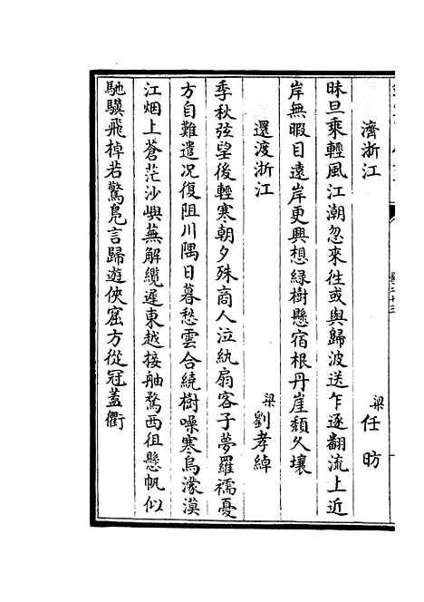 【海塘录】十七 - 地理类_史部_初集_四库全书珍本.pdf