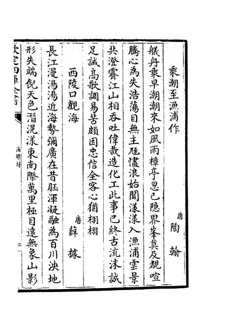 【海塘录】十七 - 地理类_史部_初集_四库全书珍本.pdf