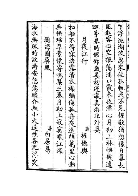 【海塘录】十七 - 地理类_史部_初集_四库全书珍本.pdf