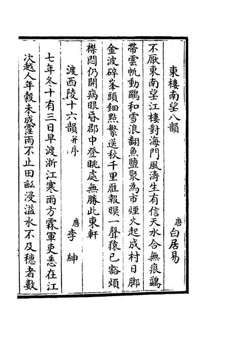 【海塘录】十八 - 地理类_史部_初集_四库全书珍本.pdf