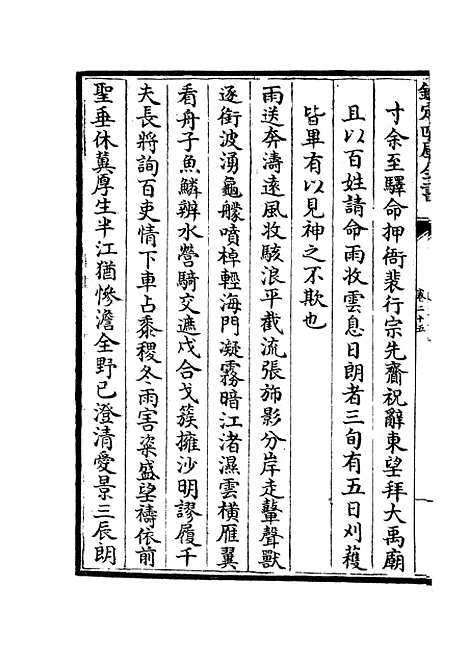 【海塘录】十八 - 地理类_史部_初集_四库全书珍本.pdf