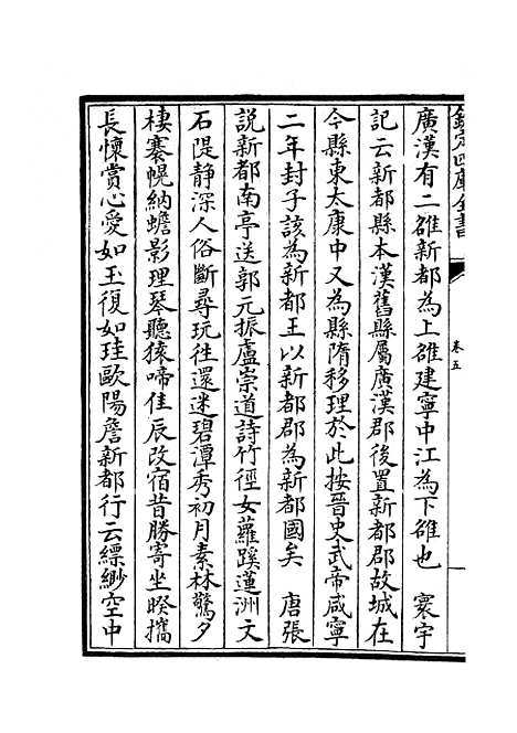 【蜀中广记】三 - 地理类_史部_初集_四库全书珍本.pdf