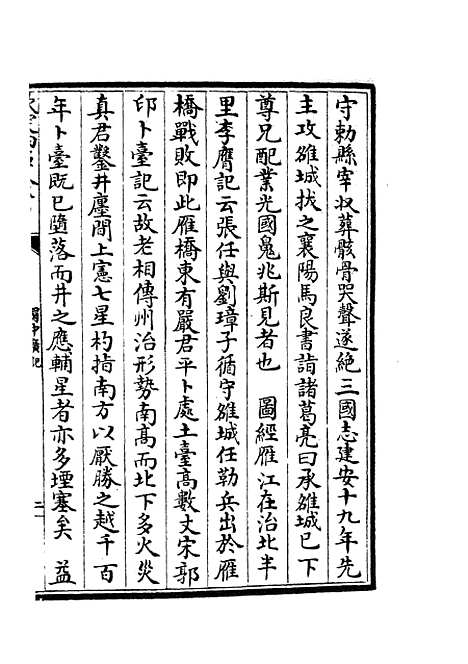 【蜀中广记】五 - 地理类_史部_初集_四库全书珍本.pdf