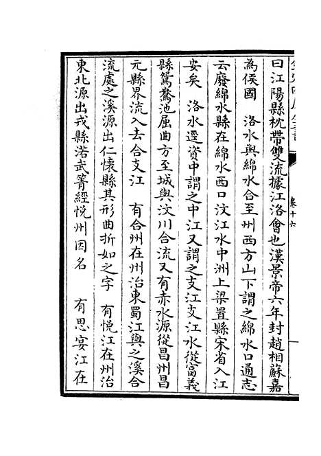 【蜀中广记】七 - 地理类_史部_初集_四库全书珍本.pdf