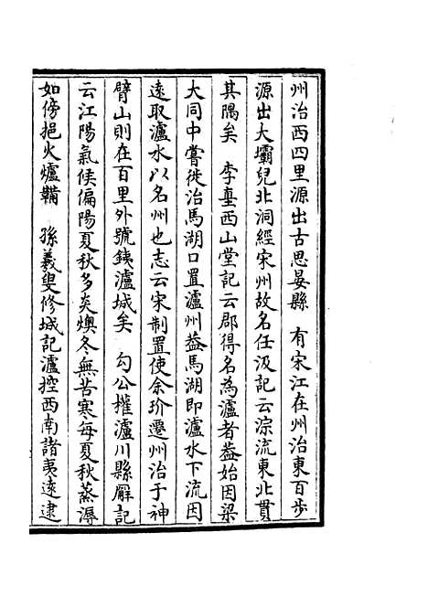 【蜀中广记】七 - 地理类_史部_初集_四库全书珍本.pdf