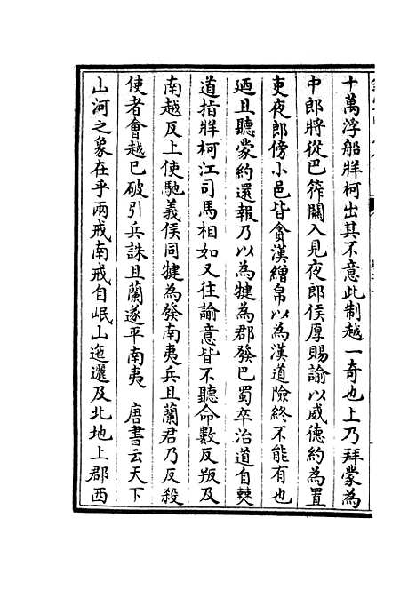 【蜀中广记】八 - 地理类_史部_初集_四库全书珍本.pdf