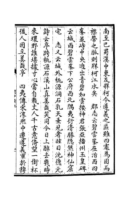 【蜀中广记】八 - 地理类_史部_初集_四库全书珍本.pdf