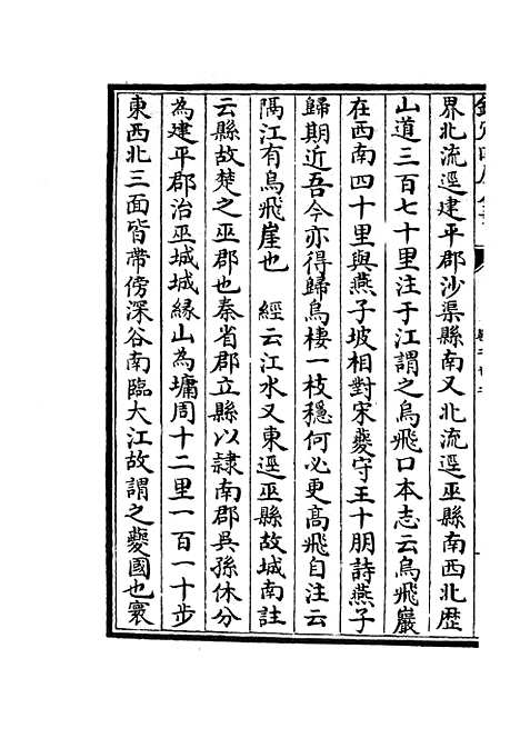 【蜀中广记】九 - 地理类_史部_初集_四库全书珍本.pdf