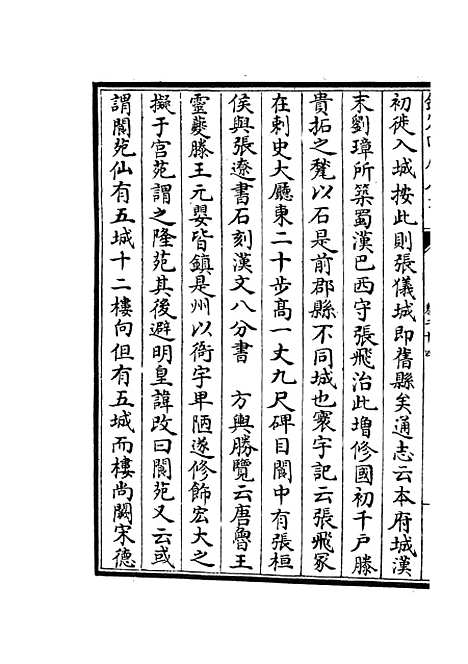 【蜀中广记】十 - 地理类_史部_初集_四库全书珍本.pdf