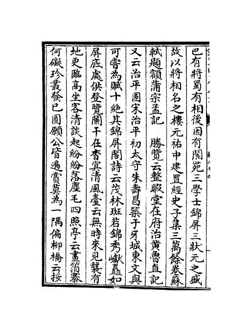 【蜀中广记】十 - 地理类_史部_初集_四库全书珍本.pdf