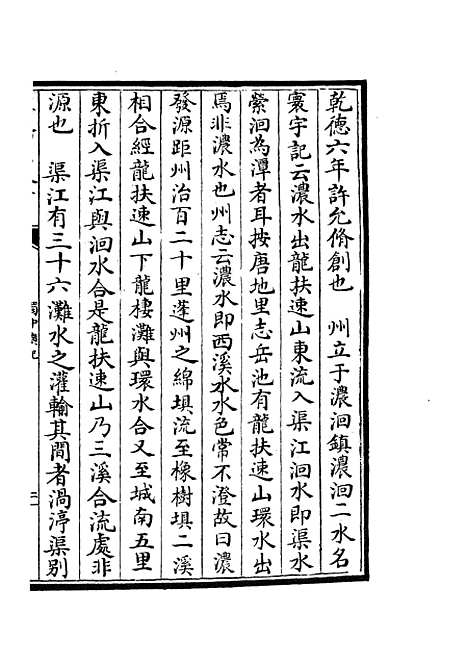 【蜀中广记】十一 - 地理类_史部_初集_四库全书珍本.pdf