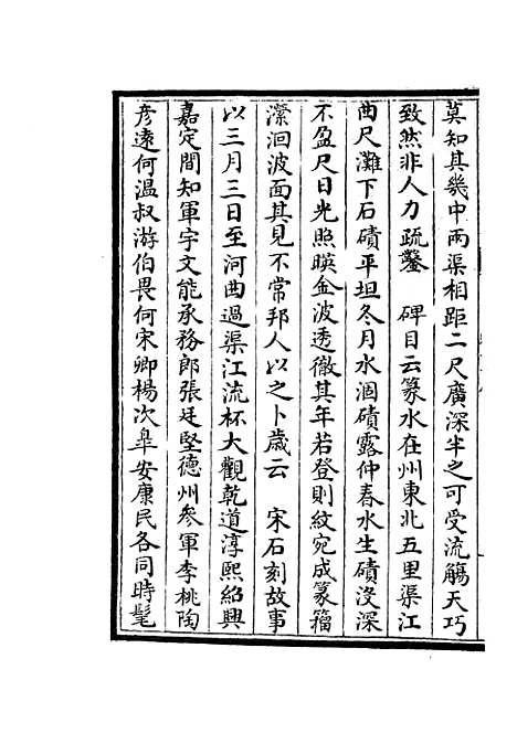 【蜀中广记】十一 - 地理类_史部_初集_四库全书珍本.pdf