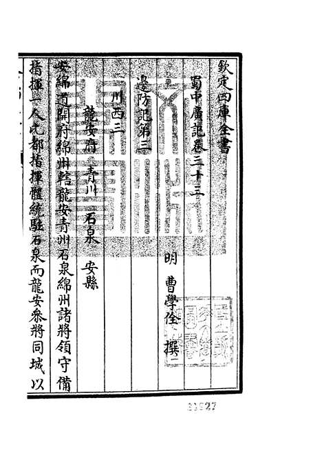 【蜀中广记】十三 - 地理类_史部_初集_四库全书珍本.pdf