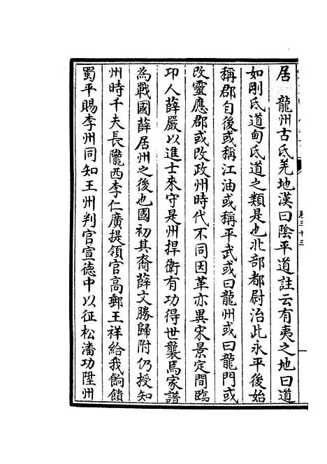 【蜀中广记】十三 - 地理类_史部_初集_四库全书珍本.pdf