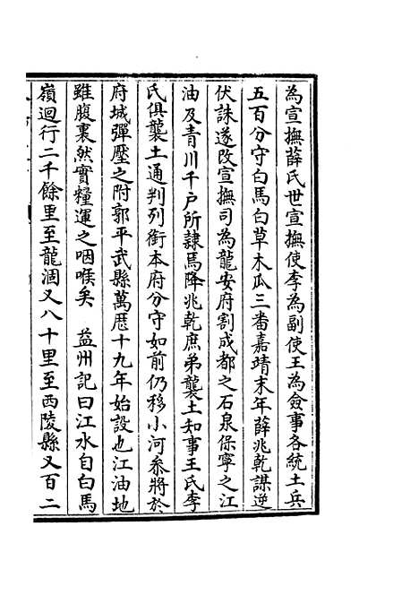 【蜀中广记】十三 - 地理类_史部_初集_四库全书珍本.pdf