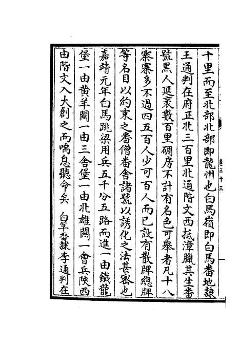 【蜀中广记】十三 - 地理类_史部_初集_四库全书珍本.pdf