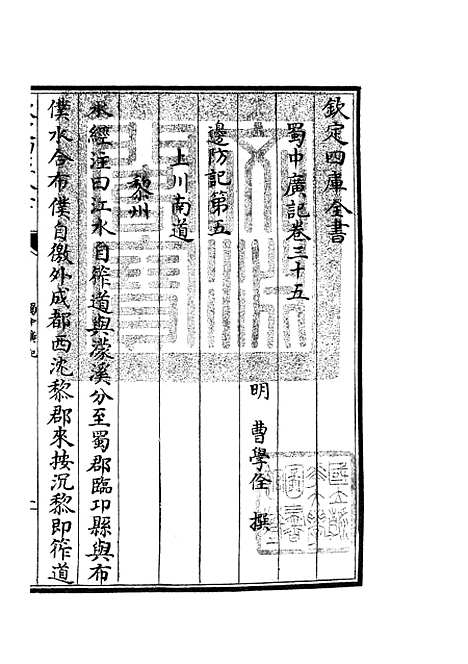 【蜀中广记】十四 - 地理类_史部_初集_四库全书珍本.pdf