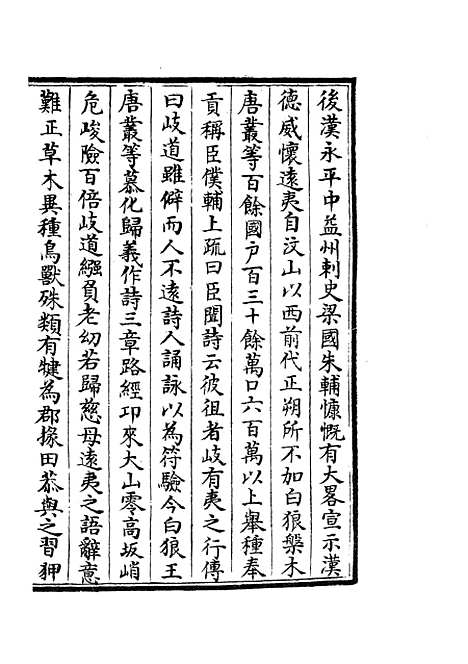 【蜀中广记】十四 - 地理类_史部_初集_四库全书珍本.pdf