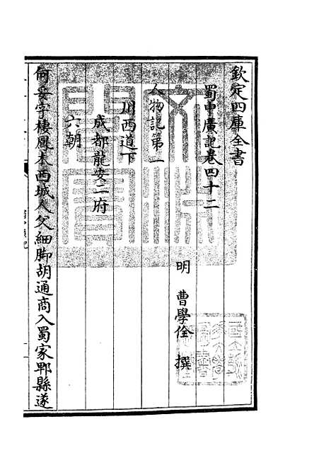 【蜀中广记】十六 - 地理类_史部_初集_四库全书珍本.pdf