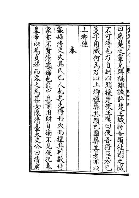 【蜀中广记】十八 - 地理类_史部_初集_四库全书珍本.pdf