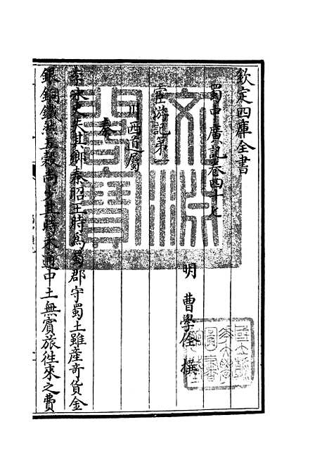 【蜀中广记】十九 - 地理类_史部_初集_四库全书珍本.pdf