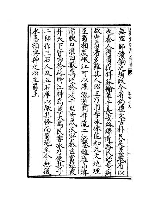 【蜀中广记】十九 - 地理类_史部_初集_四库全书珍本.pdf