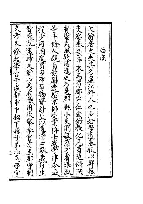 【蜀中广记】十九 - 地理类_史部_初集_四库全书珍本.pdf