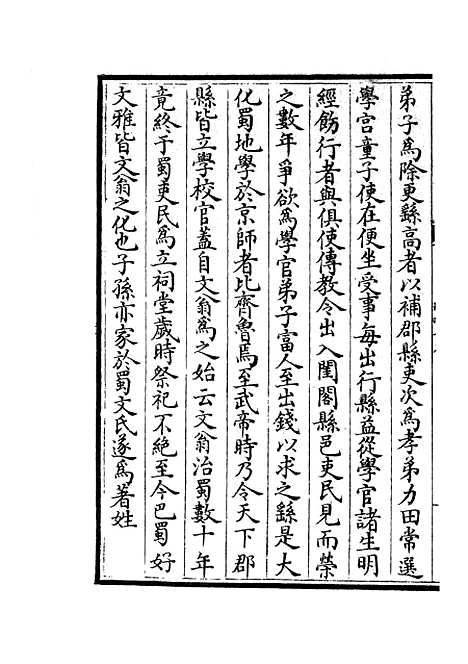 【蜀中广记】十九 - 地理类_史部_初集_四库全书珍本.pdf